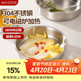 美厨（MAXCOOK）304不锈钢盘碟 加深盆碟16cm 加厚加宽耐摔 MCWA4182