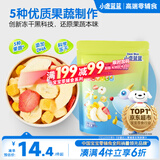 小鹿蓝蓝 DHA冻干果蔬脆30g综合冻干果蔬5种果蔬儿童零食宝宝零食