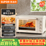 苏泊尔（SUPOR）家用多功能大容量42L电烤箱上下独立控温带炉灯多层烤位专业烘焙奶油白OJ42A802
