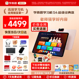 学而思学习机S4经典款2025新版学习平板电脑小学到高中课程同步全科全年龄段AI电脑初中学前儿童专用BJ70 S4【8+128G】送一年延保+键鼠套装等 送手写笔+保护套+权益卡+1200天折旧换新