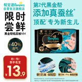 帮宝适[会员专享试用装]黑金帮纸尿裤尿不湿尿片 超薄透气NB4
