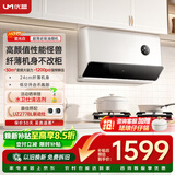 优盟（UM）超薄近吸油烟机白色变频家用大吸力抽油烟机自动清洗 30立方厨房自清洁家电CXW-280-X5L