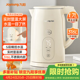 九阳（Joyoung）热水壶烧水壶电热水壶1.7L容量 5段调温 316L不锈钢一体内胆 0胶水 恒温壶K17ED-W390