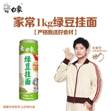 白象【孙颖莎推荐】五谷维养系列绿豆挂面2斤杂粮面条豆面 杂 面条