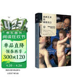 艺术密语书系：油画艺术的秘密语言