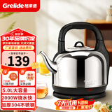 格来德（Grelide）电热水壶烧水壶304不锈钢热水壶4.2-6L升大容量家用防干烧电水壶自动断电开水壶 5L 加厚款分体式-5001S