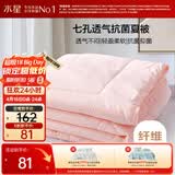 水星家纺被子空调被夏凉被抗菌七孔纤维双人夏被子约3.2斤200*230cm粉