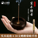 八海鸟黑檀木多孔线香炉檀香香薰炉家用室内熏香实木底座小香插香座香托