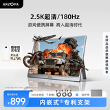ARZOPA阿卓帕 便携显示器 IPS便携屏 显示屏 扩展屏电脑显示器笔记本副屏手机 游戏机副屏一线直连屏幕 【行业爆款】180Hz|2.5K|16.1”灰
