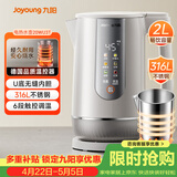九阳（Joyoung）热水壶烧水壶电热水壶 U底无缝内胆 2L电水壶 316L不锈钢一体无缝内胆0胶水6段保温20WU3T