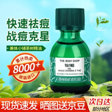 美体小铺（The Body Shop）茶树精油温和急救祛痘粉刺淡化痘印 【控油祛痘 横扫油痘斑】茶树精油20ml