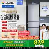 统帅（Leader）海尔冰箱出品小三门218升家用冰箱 三门三温三开门防串味 省电节能低噪宿舍租房迷你小冰箱 BCD-218LLC3EZS9二级能效