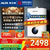 奥克斯(AUX) 燃气壁挂炉天然气供暖炉家用燃气热水器地暖暖气片采暖热水炉恒温ECO节能供暖洗浴两用 20KW 巨省气变频WIFI板换≤120㎡ 天然气12T