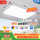 佛山照明LED吸顶客厅灯护眼高显97全光谱智能蝉翼144W