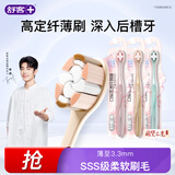 舒客比利时SSS软毛刷 超细软毛进口云感丝 新老随机发 3支装