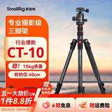 斯莫格（SmallRig）CT20/CT10相机三脚架专业微单反摄影像机便携手机稳定支架自拍照直播录像户外独脚液压云台三角架 【CT-10套餐】球头云台+轻型液压云台