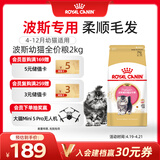 皇家猫粮 波斯幼猫粮 KP32 通用粮 4-12月 2KG
