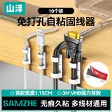 山泽(SAMZHE) 理线器 免打孔理线器理线架电线固定扣固定夹走线夹网线卡扣自粘神器10只装SZ-LXK04
