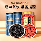 福东海 红枸杞子桑葚干组合1000g 宁夏头茬特级枸杞黑桑椹干即食泡水