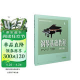 钢琴基础教程1（修订版）