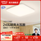 欧普照明（OPPLE）led吸顶灯简约客厅灯正方形北欧餐厅APP直连智控灯具WS 呵护光2代【冰玉III白】三档调色