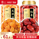 福东海 龙眼肉红枣组合500克 无核免剥 桂圆肉干泡水养生花茶炖汤食材