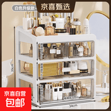 京东物流 化妆品收纳盒梳妆台置物架桌面高级感整理抽屉柜 特大号4层-升级款（3层抽屉+1层顶部置物架） 透明白