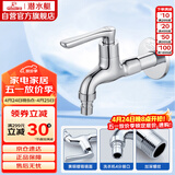 潜水艇（Submarine）L1102X洗衣机水龙头加长款水嘴 国标4分出水口黄铜进口阀芯