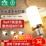 雷士（NVC）led灯泡节能玉米灯泡球泡光源超亮变色家用灯芯螺口灯泡 【E27】9W三色 全光谱款
