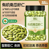 脆美人有机生南瓜子仁瓶装350g原味去皮休闲坚果杂粮零食烘焙原料