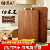 原森太柚木王整木菜板厨房家用切菜板抗菌防霉食品级实木砧板加厚案板