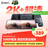 360汽车行车记录仪M320 2K+1440P高清夜视 前后双录车载流媒体后视镜