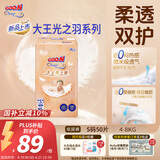 大王光之羽纸尿裤 S50片(4-8kg)尿不湿 超薄透气
