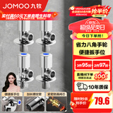九牧（JOMOO）角阀黄铜加厚陶瓷阀芯八字阀三角阀冷热水角阀马桶角阀水阀 【升级手轮】2冷2热角阀