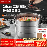 美厨（MAXCOOK）不锈钢蒸锅26cm二层蒸锅汤锅感温设计单底燃气炉电磁炉通用MCZ880