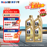 美孚（Mobil）全合成汽机油0W-40SN级1L*4美孚1号劲擎表现汽车保养京东养车自营