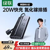 绿联T6排插usb插排20W氮化镓type-c快充插座多功能拖线板防过载电脑桌面充电站梯形插线板6位总控3米