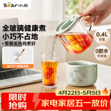 小熊（Bear）小型一人养生壶迷你养生杯  煮茶恒温烧水壶 办公室杯子0.4L全玻璃壶YSH-F04E1 