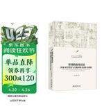 帝国的叙事话语：国家身份塑造与冷战时期美国外交政策 王立新教授作品