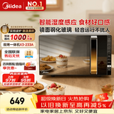 美的（Midea）微波炉烤箱一体机变频家用微波炉900W微烤一体25升平板加热杀菌易清洁X3-233A金色