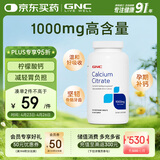 GNC健安喜柠檬酸钙高钙片温和易吸收老人补钙镁防抽筋180片/瓶