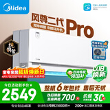 美的空调风尊二代PRO 大1.5匹一级能效全面风 舒适风双排纯铜管空调挂机国家补贴KFR-35GW/N8MXC1ⅡPro