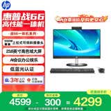 惠普战66 一体机台式电脑 (13代i3 16G 512G) 23.8 护眼大屏 影音娱乐 办公 学习 生产力 商用