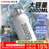 恩尔美（nRMEi）保温保冷杯大容量2000ml男士男款青少年12-18岁学生运动水壶杯子