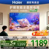 海尔（Haier）电视43/55/65/75/85英寸4K超高清8核CPU超大存储165HZ高刷护眼一级能效液晶彩电游戏家用电视机 50英寸 新款H5D 4核CPU 高色域护眼