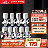 九牧（JOMOO）角阀黄铜加厚三角阀冷热水角阀马桶热水器八字阀全铜止水阀门开关 9只装【5冷4热】