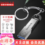 闪迪（SanDisk）  u盘 高速USB3.1 CZ73 金属定制U盘刻字创意车载优盘 商务办公U盘 生肖刻印 128GB +钥匙扣