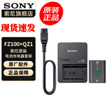 索尼（SONY） NP-FZ100原装电池/充电器 微单相机锂电池（适配E10M2/A7R5/A7M4/A7M3/A7SM3/A6700/A7C2/A9M3等) NP-FZ100电池+QZ1充电器 标