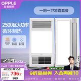 欧普照明（OPPLE）风暖浴霸超薄浴室取暖器卫生间暖风机集成吊顶 套餐2