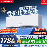 康佳空调2匹 新一级能效变频冷暖超省电 纯铜管 客厅卧室挂机空调 国家补贴KFR-46GW/LV1